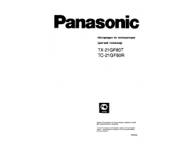 Инструкция, руководство по эксплуатации кинескопного телевизора Panasonic TC-21GF80R