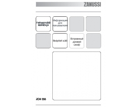 Инструкция духового шкафа Zanussi ZOB 335 X