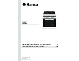 Инструкция плиты Hansa BCCA 6...