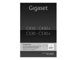 Инструкция, руководство по эксплуатации dect Gigaset C530(A)