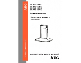 Инструкция вытяжки AEG DK 9360-9390D