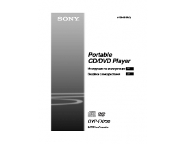 Инструкция, руководство по эксплуатации dvd-плеера Sony DVP-FX 730 Pink