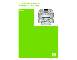 Руководство пользователя, руководство по эксплуатации струйного принтера HP Photosmart 385