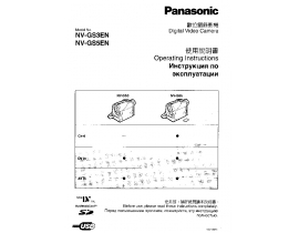 Инструкция, руководство по эксплуатации видеокамеры Panasonic NV-GS3EN / NV-GS5EN