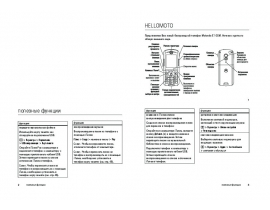 Инструкция, руководство по эксплуатации сотового gsm, смартфона Motorola ROKR E1