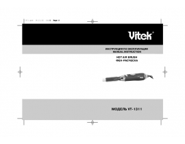 Инструкция фена Vitek VT-1311