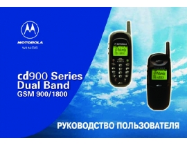 Руководство пользователя сотового gsm, смартфона Motorola CD 900