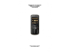 Инструкция, руководство по эксплуатации сотового gsm, смартфона Explay MU220