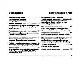 Инструкция сотового gsm, смартфона Sony Ericsson K750i