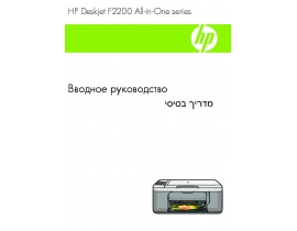 Инструкция струйного принтера HP DESKJET F2280