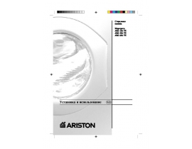 Инструкция стиральной машины Ariston ABS 636 TX