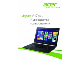 Инструкция ноутбука Acer Aspire VN7-791 (V17 Nitro)