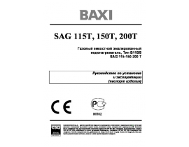Инструкция газового водонагревателя BAXI SAG 115T / 150T / 200T