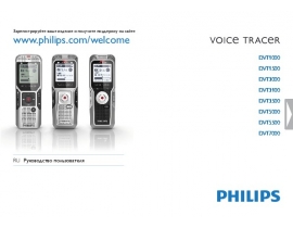 Инструкция диктофона Philips DVT3000