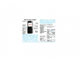 Инструкция сотового gsm, смартфона Philips 199