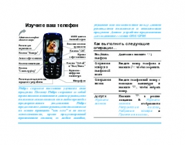 Инструкция сотового gsm, смартфона Philips S660