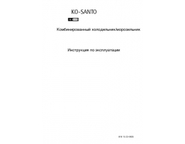 Инструкция, руководство по эксплуатации холодильника AEG santo3644