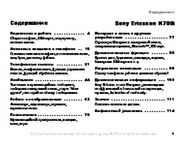 Инструкция, руководство по эксплуатации сотового gsm, смартфона Sony Ericsson K700i