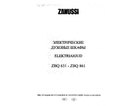 Инструкция духового шкафа Zanussi ZBQ 631 N (W) (X)