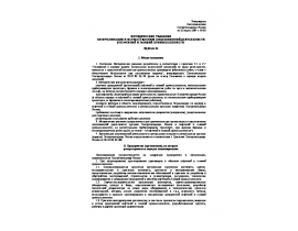 Методические указания по организации и осуществлению лицензионной деятельности в нефтяной и газовой промышленности.doc