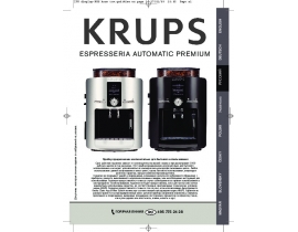 Инструкция кофемашины Krups EA8245 Espresseria Automatic