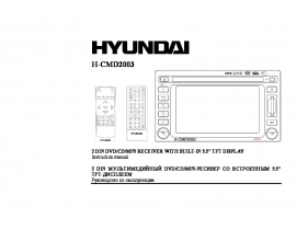 Инструкция автомагнитолы Hyundai Electronics H-CMD2003