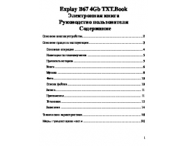 Инструкция, руководство по эксплуатации электронной книги Explay TXT.Book.B67