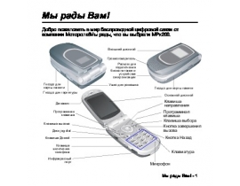 Руководство пользователя сотового gsm, смартфона Motorola MPx200