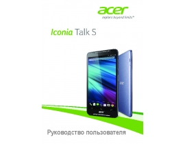 Инструкция планшета Acer Iconia Talk S A1-724