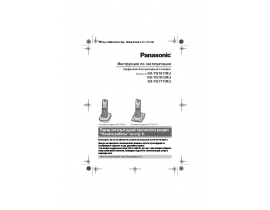 Инструкция dect Panasonic KX-TG1611 / KX-TG1612