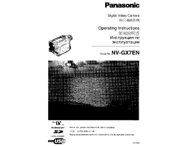 Инструкция, руководство по эксплуатации видеокамеры Panasonic NV-GX7EN