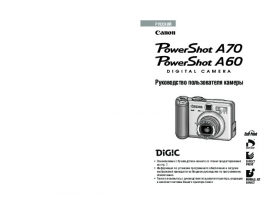 Руководство пользователя цифрового фотоаппарата Canon PowerShot A60