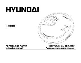 Руководство пользователя, руководство по эксплуатации плеера Hyundai Electronics H-CD7005