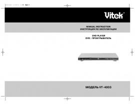 Инструкция, руководство по эксплуатации dvd-проигрывателя Vitek VT-4003 SR
