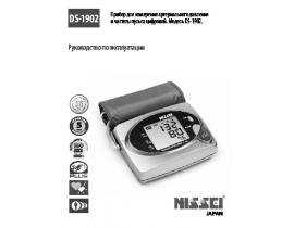Инструкция тонометра NISSEI DS-1902