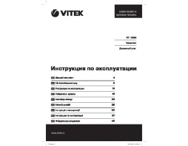 Инструкция утюга Vitek VT-1254