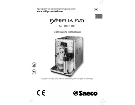 Инструкция кофемашины Philips HD8855_HD8857 Saeco Exprelia Evo