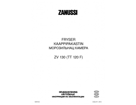 Инструкция холодильника Zanussi ZV130