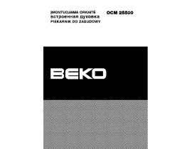 Инструкция плиты Beko OCM 25500 X