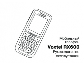Руководство пользователя, руководство по эксплуатации сотового gsm, смартфона Voxtel RX600
