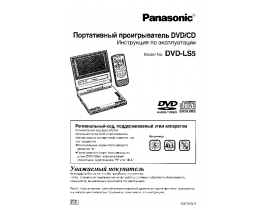 Инструкция, руководство по эксплуатации dvd-проигрывателя Panasonic DVD-LS5EE-S