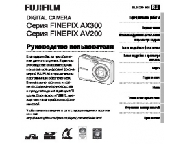 Руководство пользователя, руководство по эксплуатации цифрового фотоаппарата Fujifilm FinePix AX300