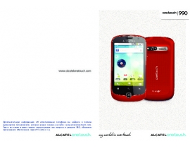 Инструкция сотового gsm, смартфона Alcatel One Touch 990