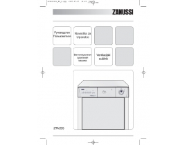 Инструкция сушильной машины Zanussi ZTA 235