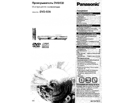 Инструкция, руководство по эксплуатации dvd-проигрывателя Panasonic DVD-S35EE-S
