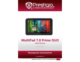 Руководство пользователя, руководство по эксплуатации планшета Prestigio MultiPad 7.0 PRIME DUO(PMP5770D DUO)