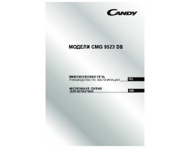 Инструкция микроволновой печи Candy CMG 9523 DB