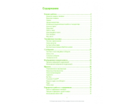 Инструкция сотового gsm, смартфона Sony Ericsson Xperia Pureness X5