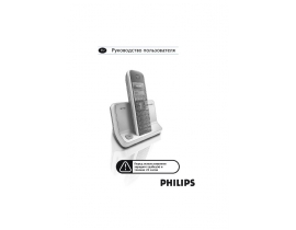 Инструкция dect Philips SE4301S