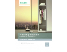 Инструкция стиральной машины Siemens WM16W540OE